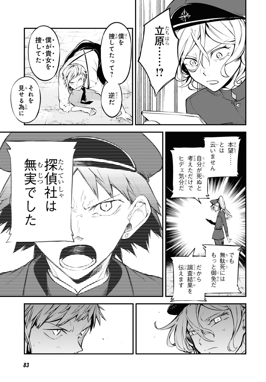 文豪ストレイドッグス 第99話 - Page 23