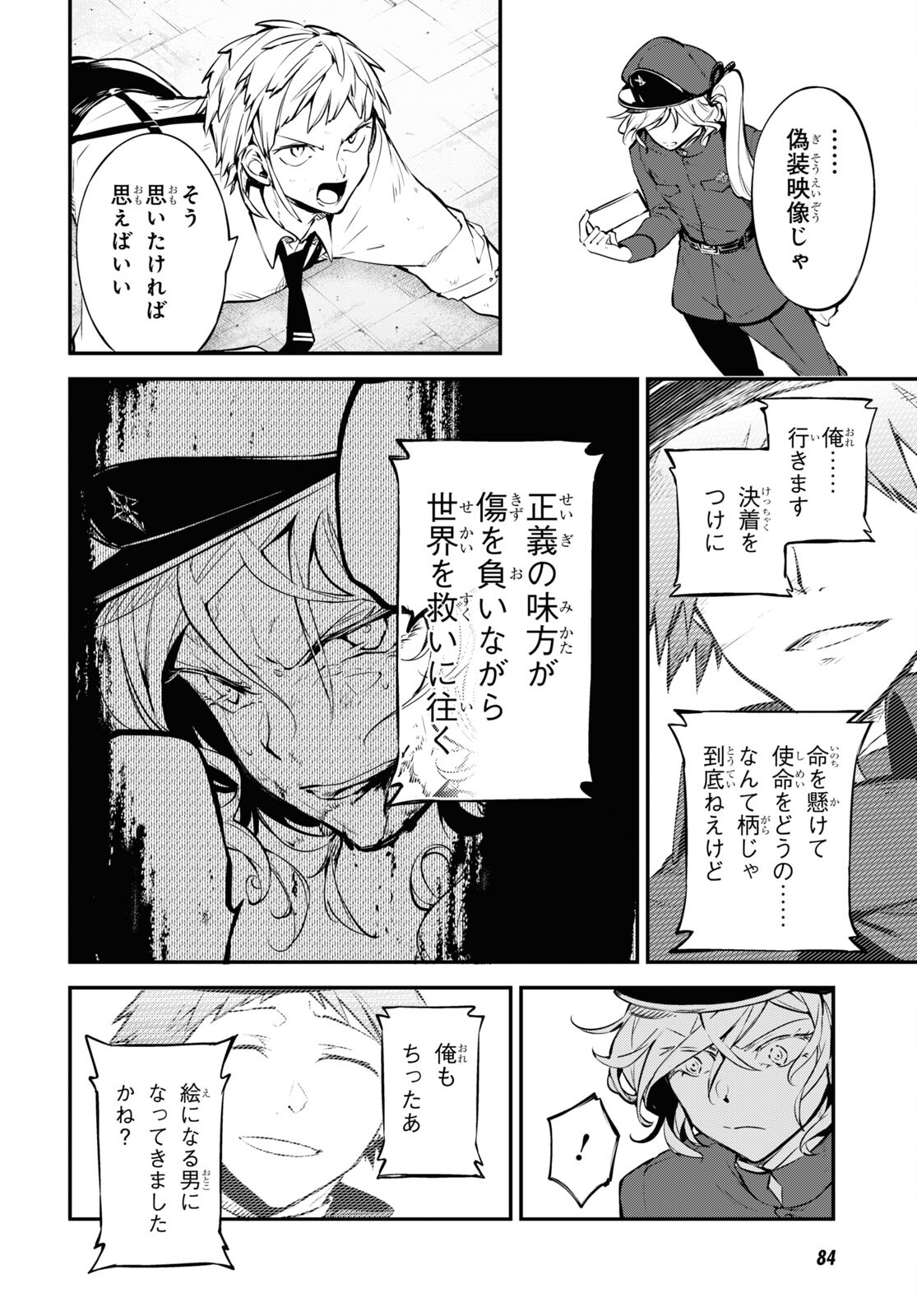 文豪ストレイドッグス 第99話 - Page 24