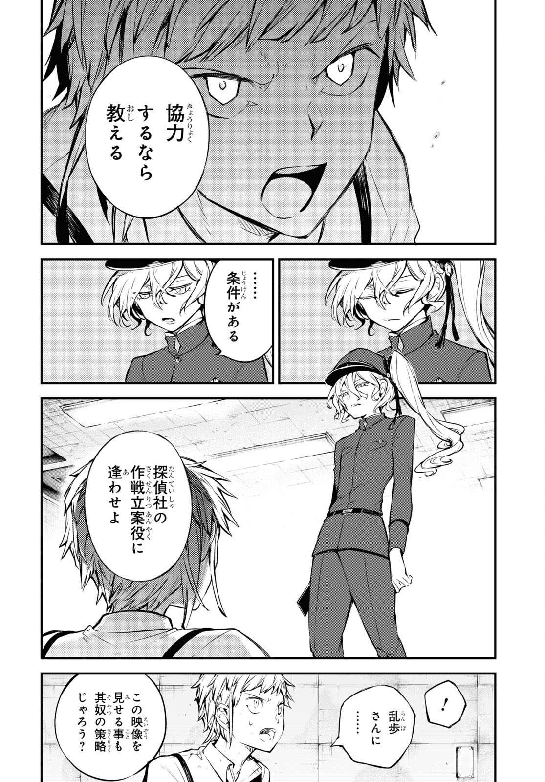 文豪ストレイドッグス 第99話 - Page 26