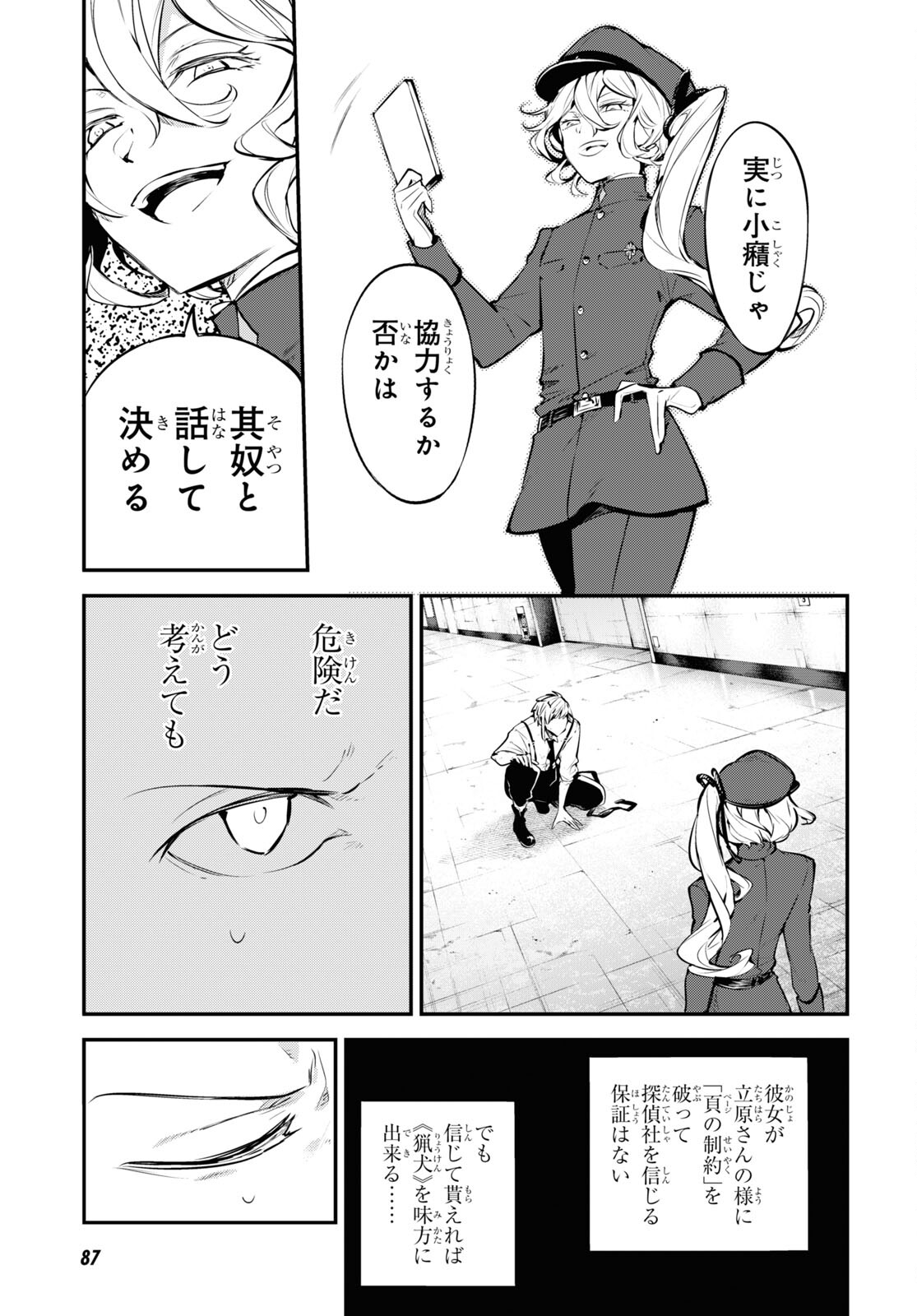 文豪ストレイドッグス 第99話 - Page 27