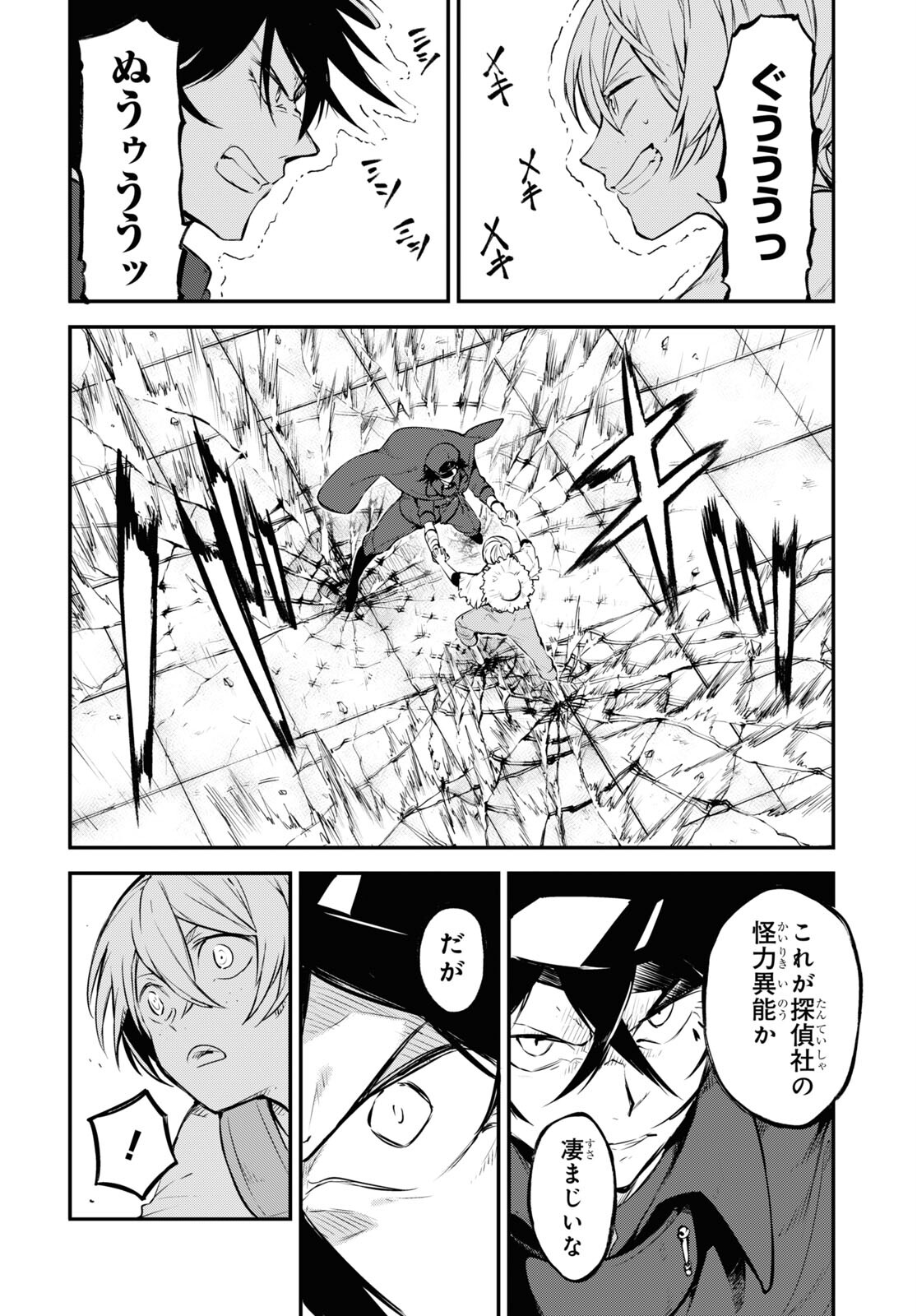 文豪ストレイドッグス 第99話 - Page 32