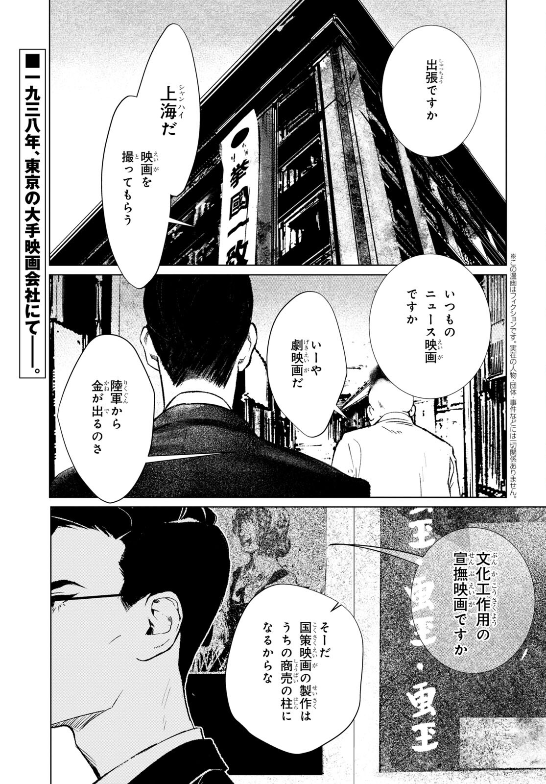 文化工作者七條特高の冒険 第1話 - Page 4