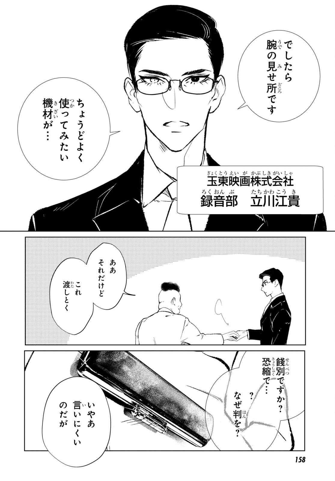 文化工作者七條特高の冒険 第1話 - Page 4