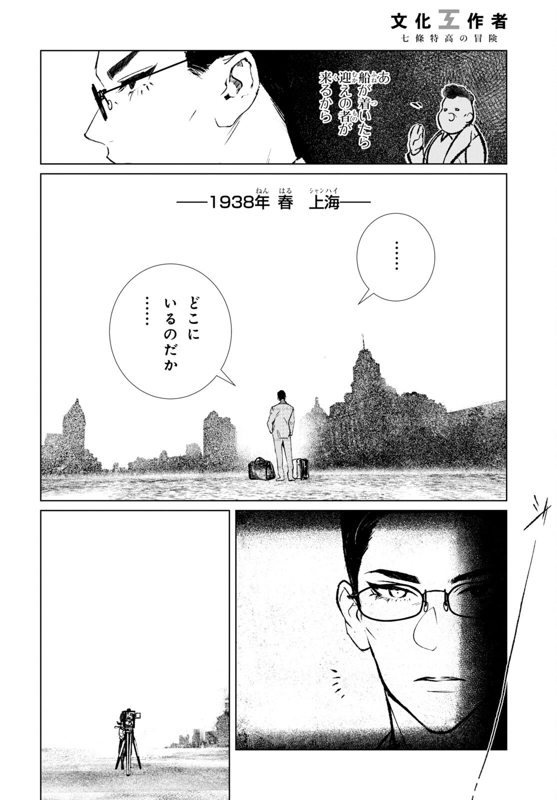 文化工作者七條特高の冒険 第1話 - Page 7