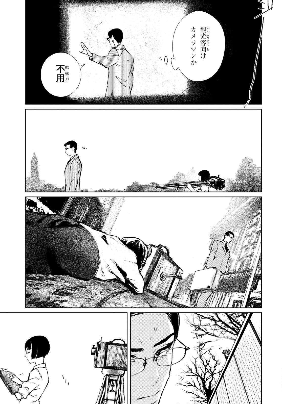 文化工作者七條特高の冒険 第1話 - Page 7