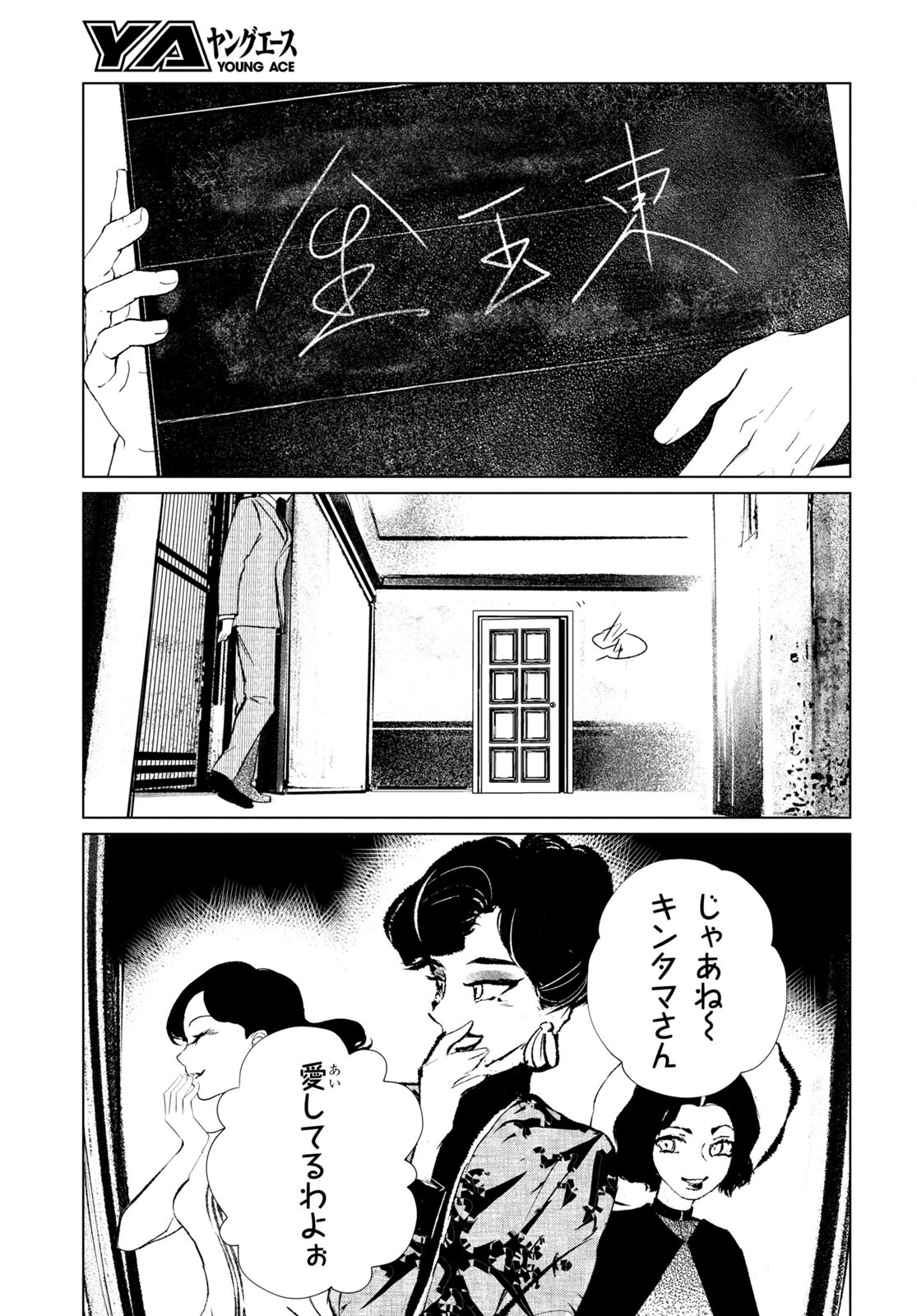 文化工作者七條特高の冒険 第1話 - Page 13