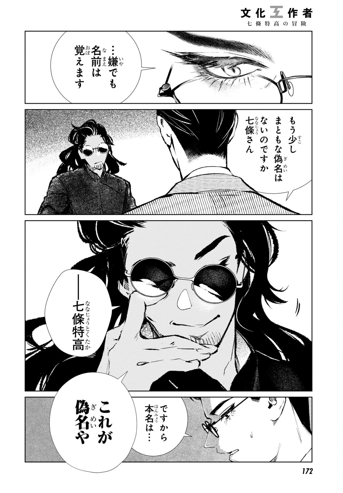 文化工作者七條特高の冒険 第1話 - Page 19