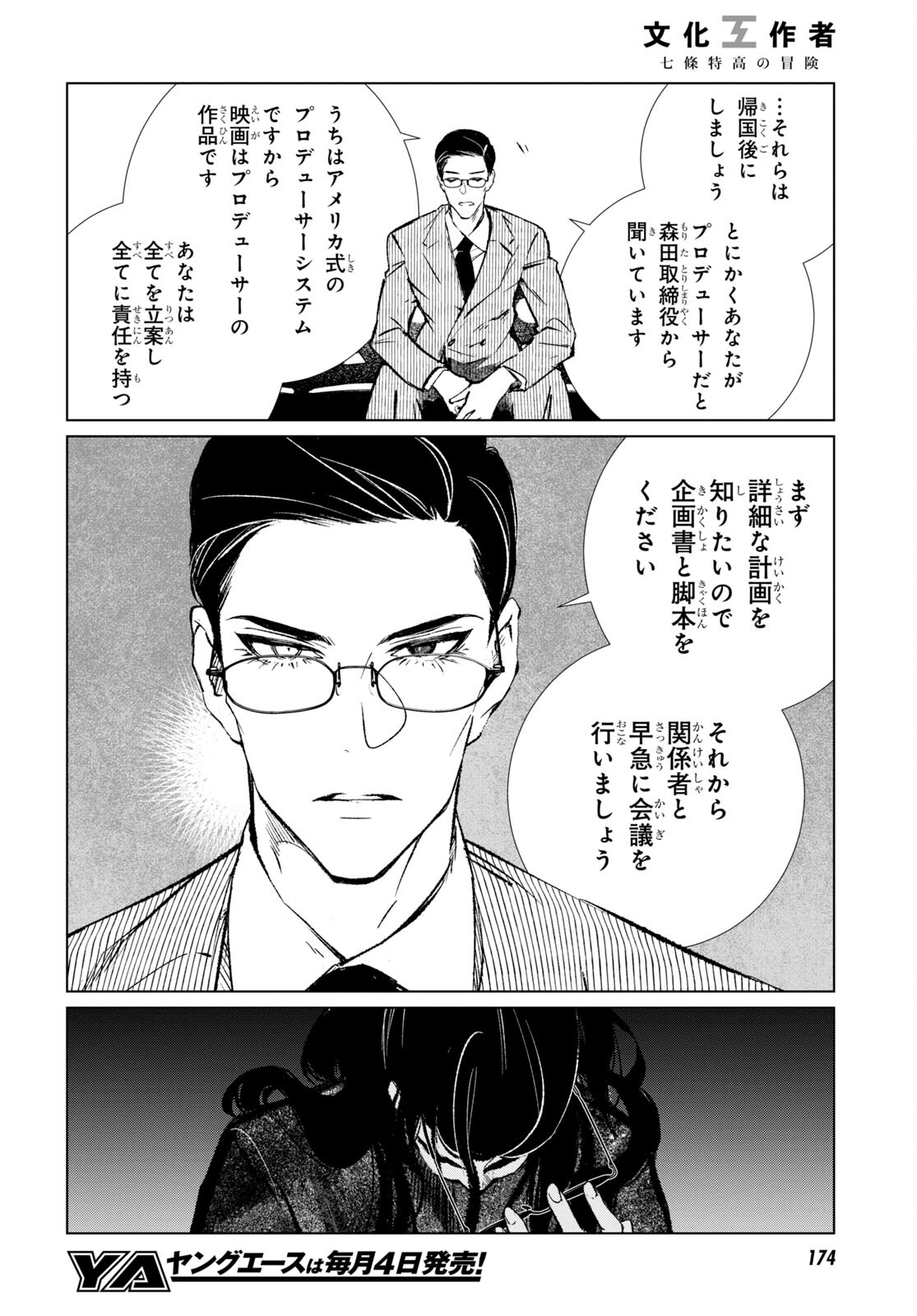 文化工作者七條特高の冒険 第1話 - Page 20