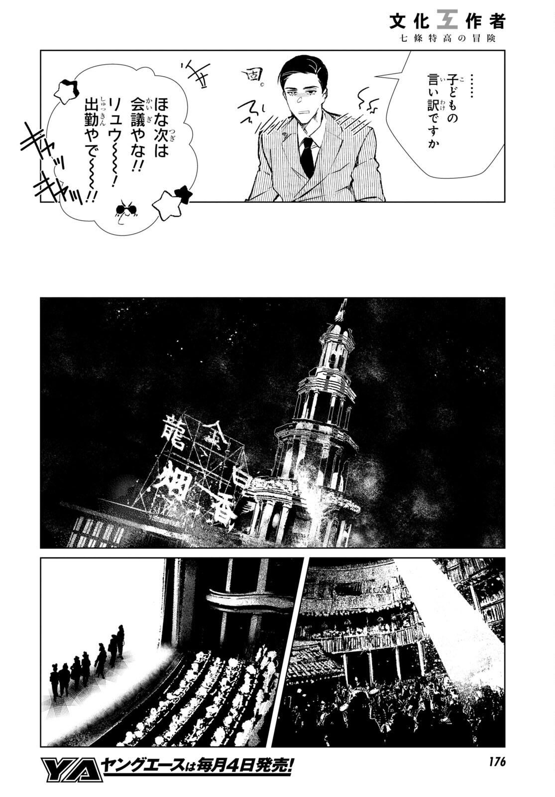 文化工作者七條特高の冒険 第1話 - Page 22