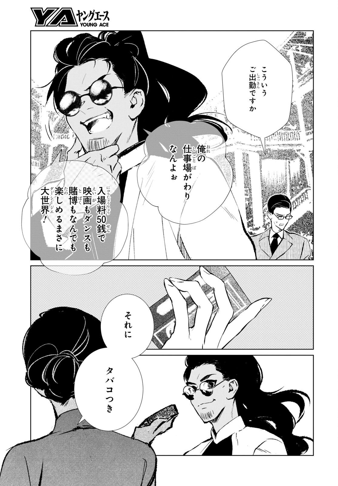 文化工作者七條特高の冒険 第1話 - Page 23