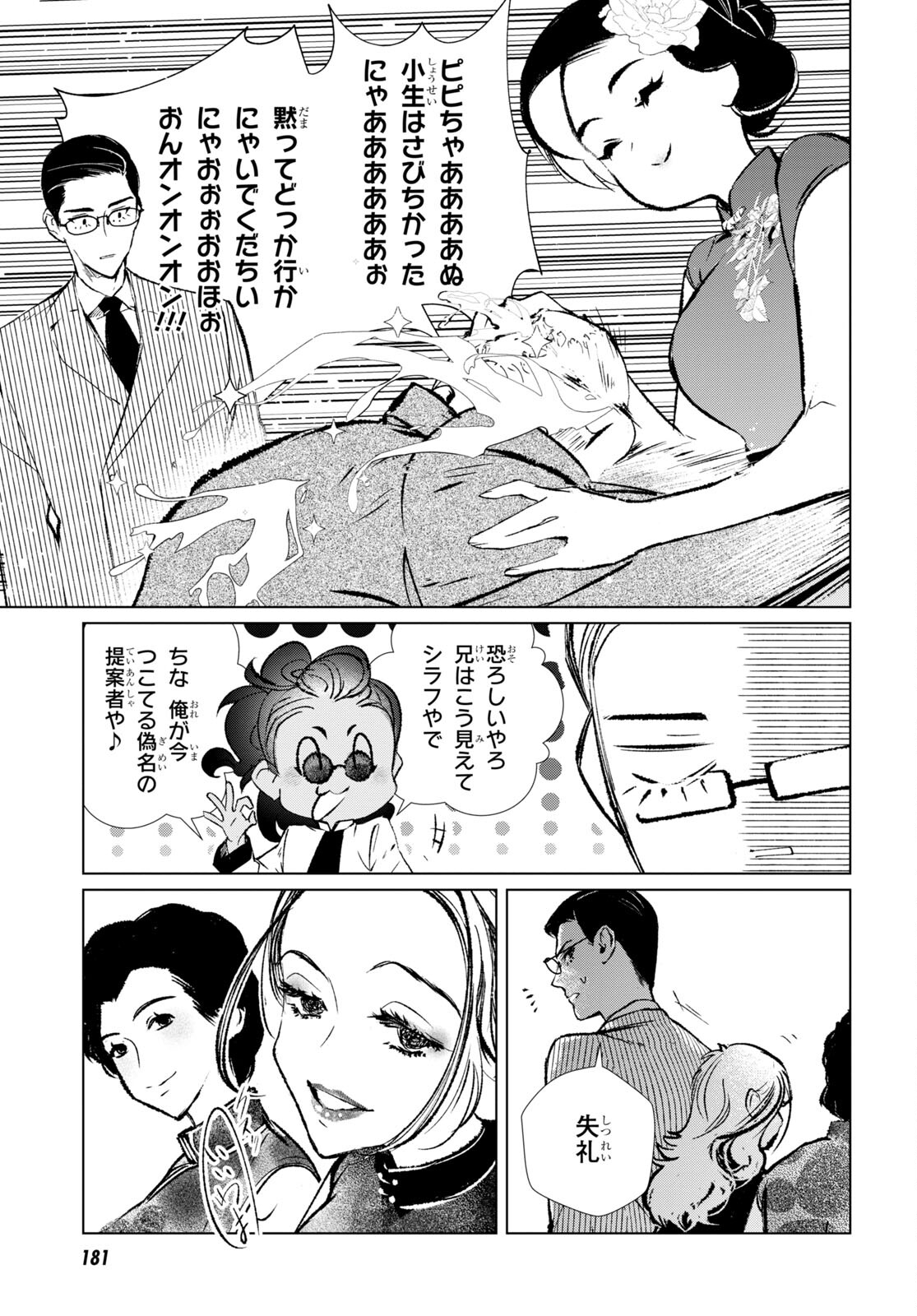 文化工作者七條特高の冒険 第1話 - Page 27