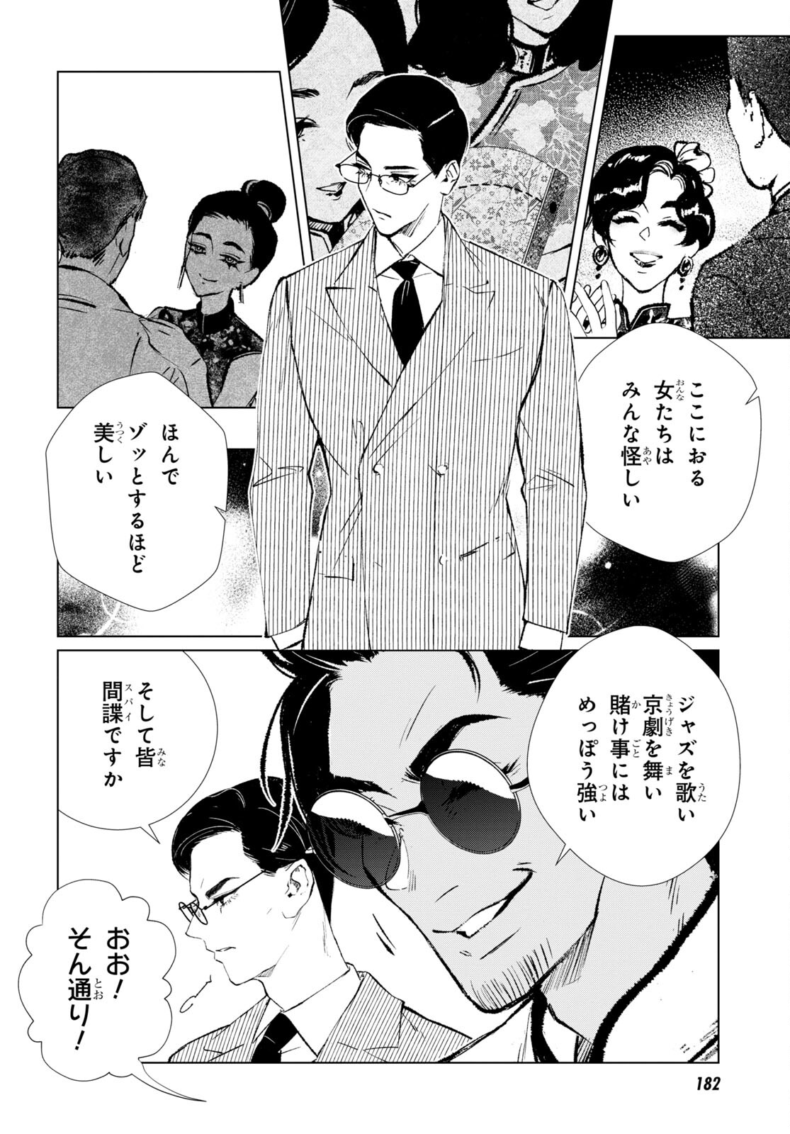 文化工作者七條特高の冒険 第1話 - Page 28