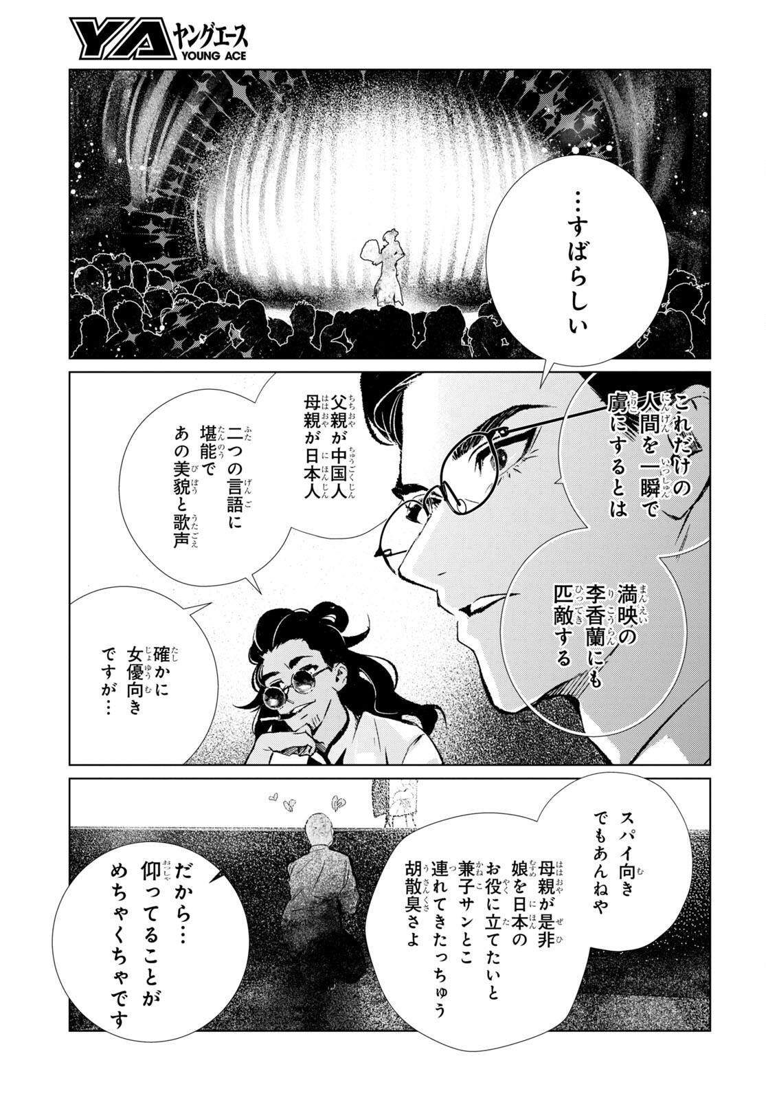 文化工作者七條特高の冒険 第1話 - Page 32