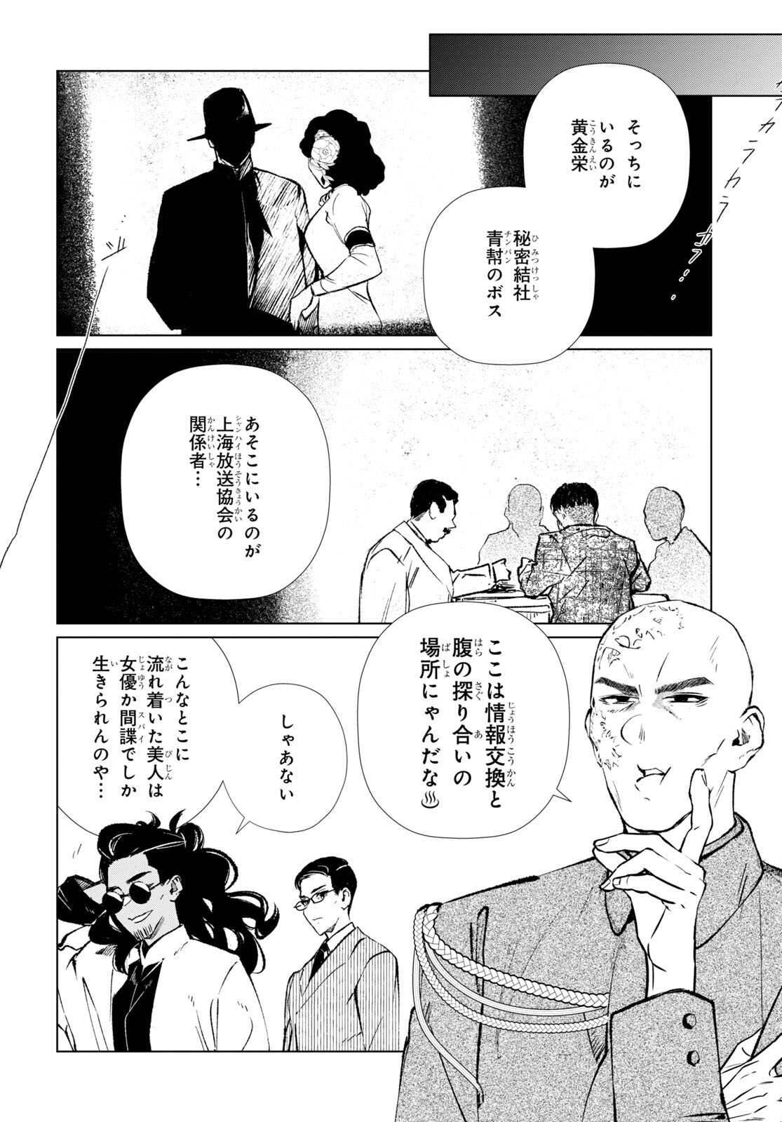 文化工作者七條特高の冒険 第1話 - Page 32