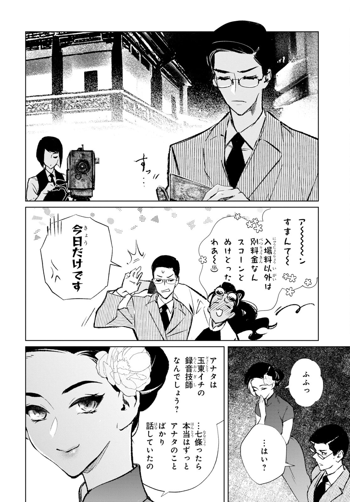 文化工作者七條特高の冒険 第1話 - Page 39