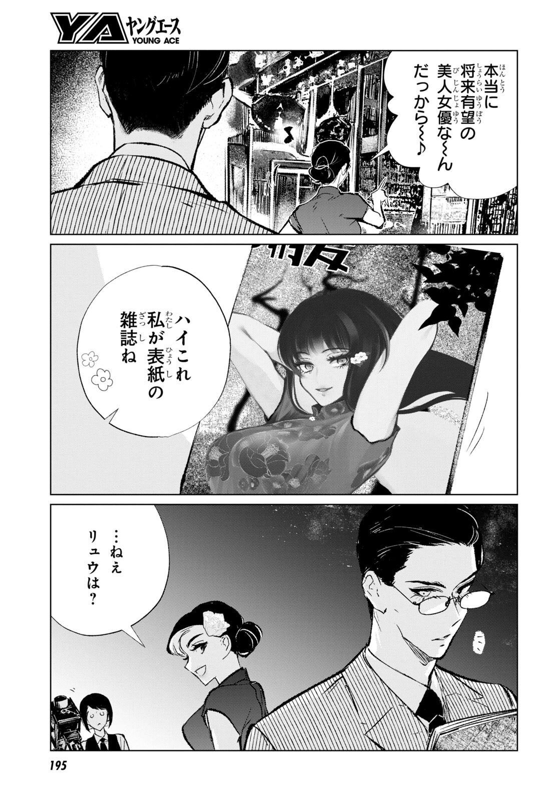 文化工作者七條特高の冒険 第1話 - Page 42