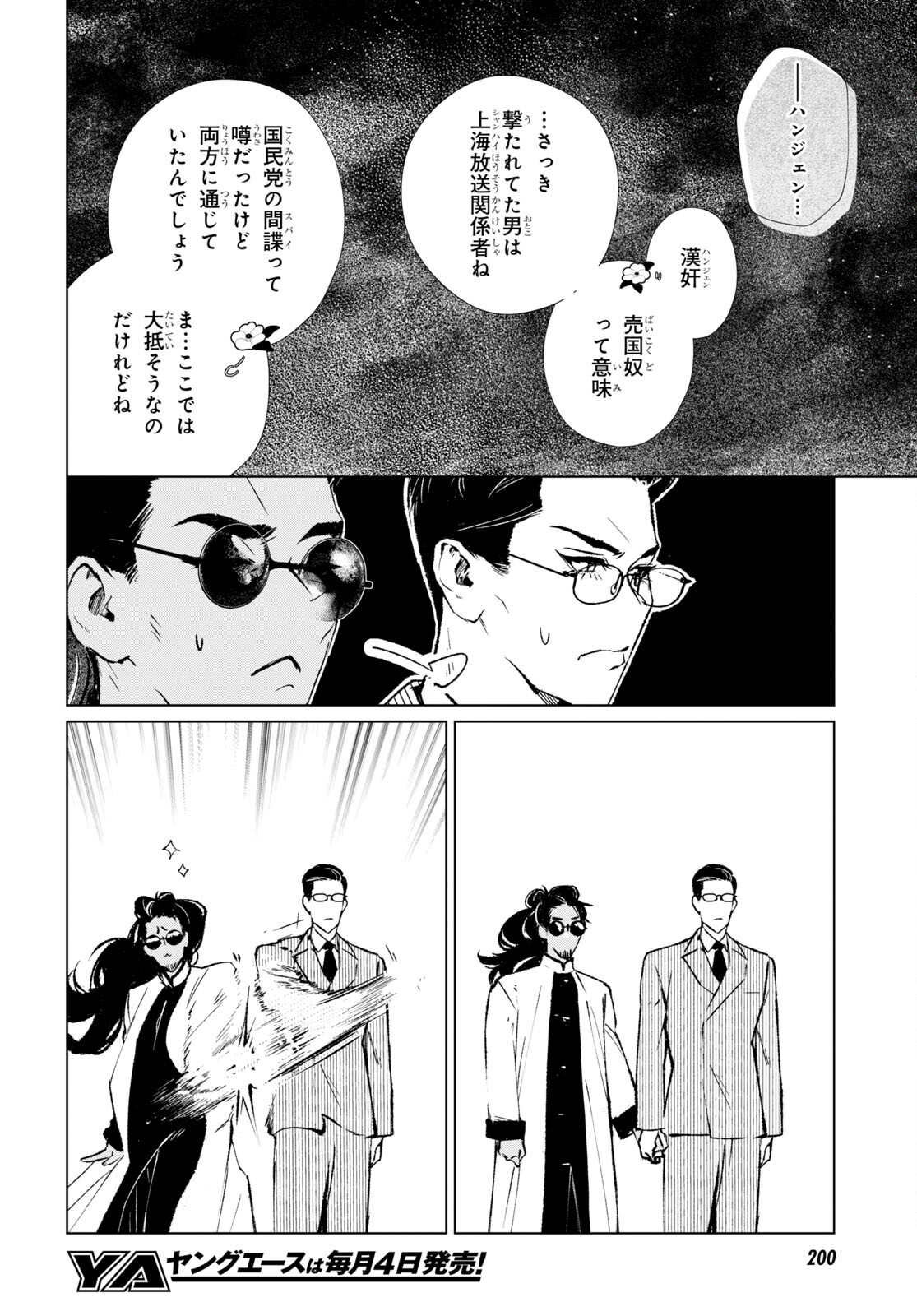 文化工作者七條特高の冒険 第1話 - Page 47