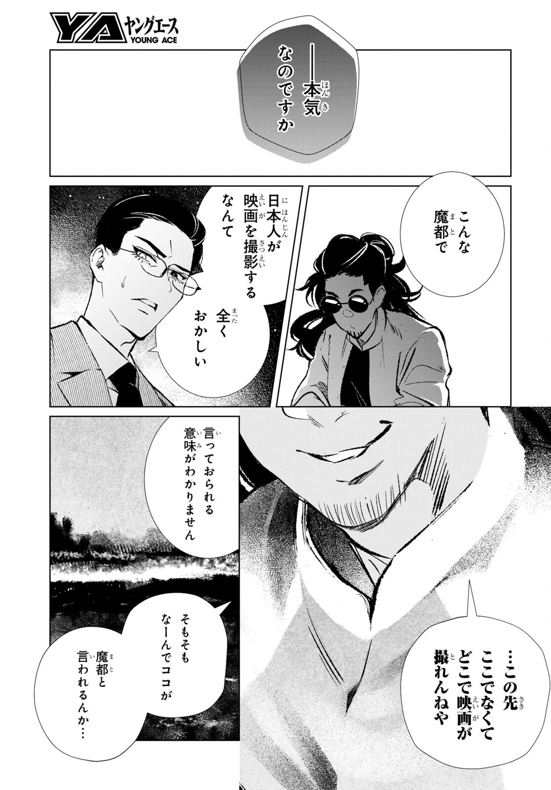 文化工作者七條特高の冒険 第1話 - Page 48