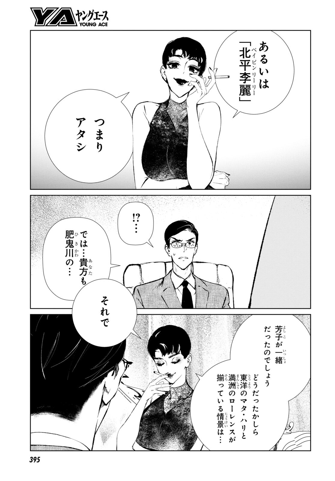 文化工作者七條特高の冒険 第10話 - Page 14