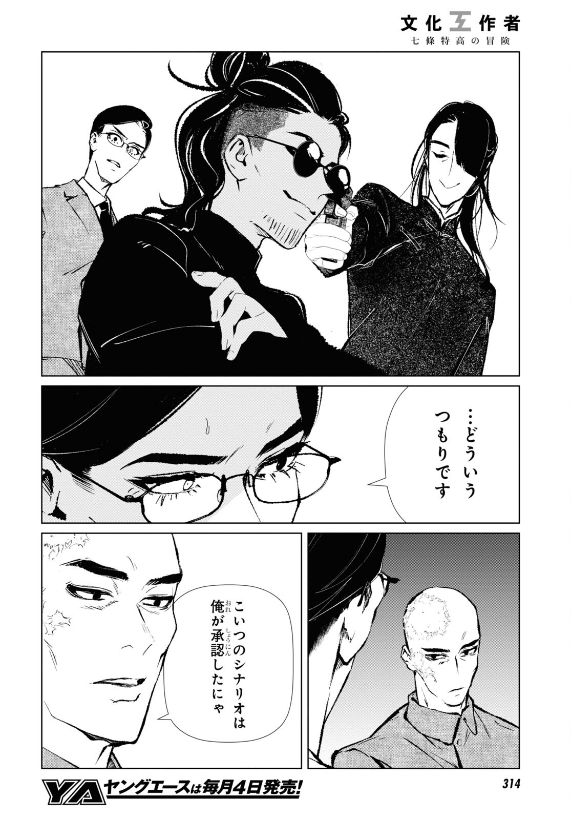 文化工作者七條特高の冒険 第11話 - Page 8