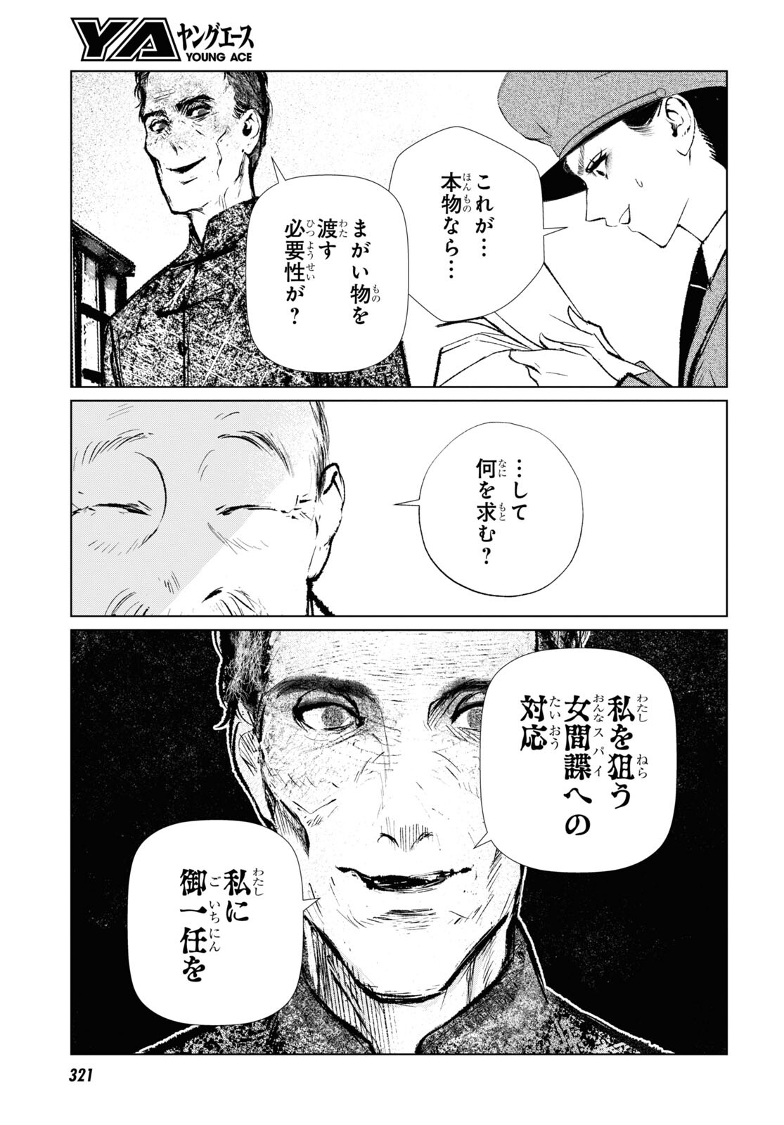 文化工作者七條特高の冒険 第11話 - Page 15