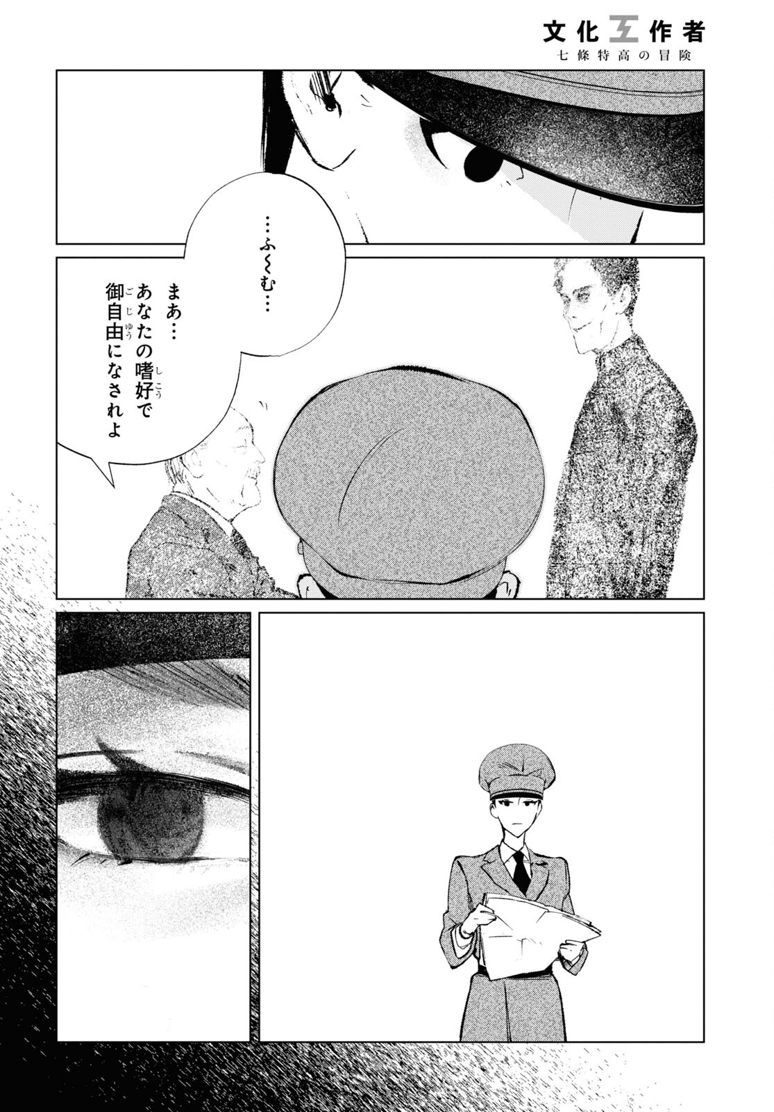 文化工作者七條特高の冒険 第11話 - Page 17