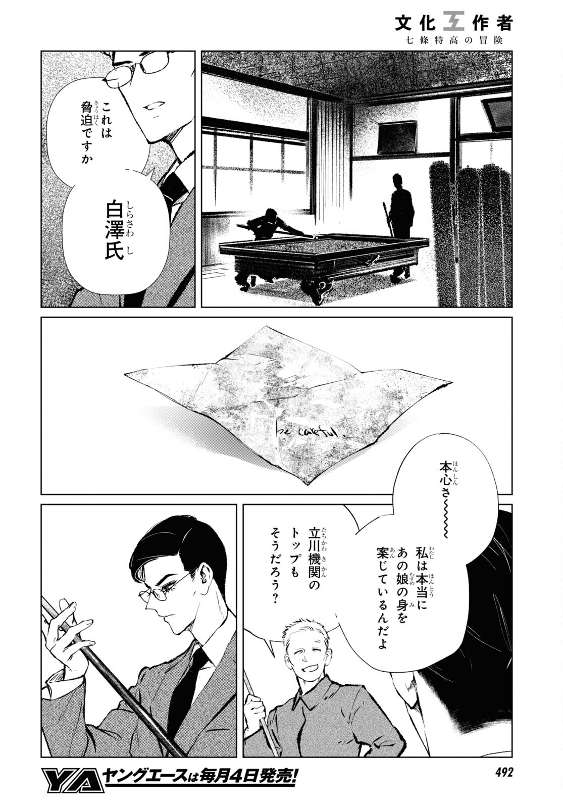 文化工作者七條特高の冒険 第12話 - Page 7