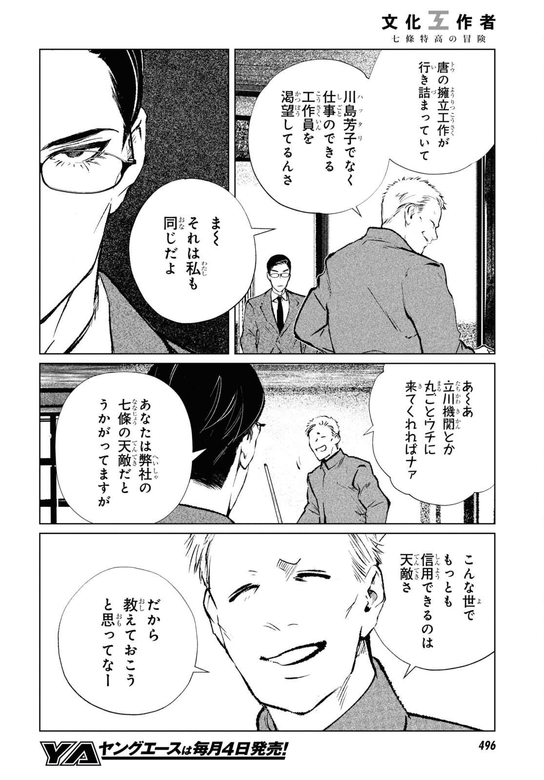 文化工作者七條特高の冒険 第12話 - Page 10