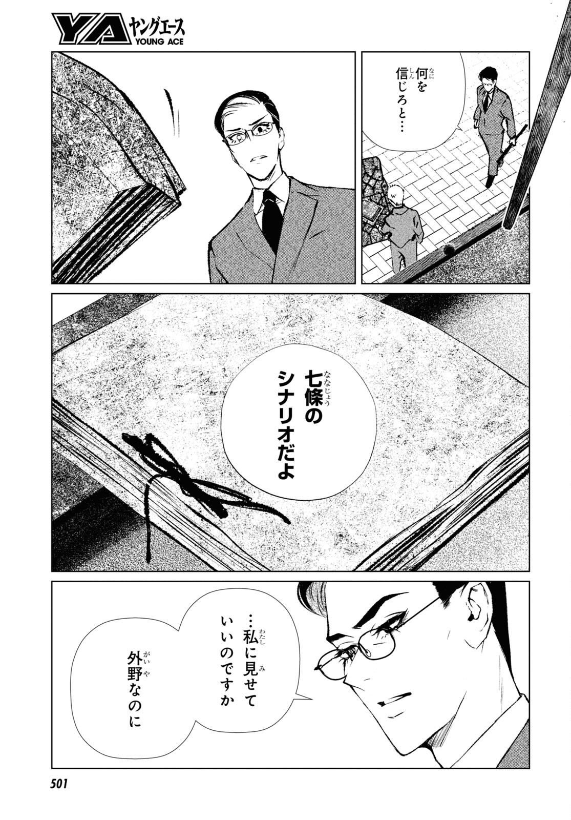 文化工作者七條特高の冒険 第12話 - Page 15