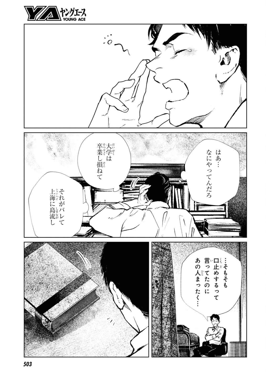 文化工作者七條特高の冒険 第12話 - Page 17
