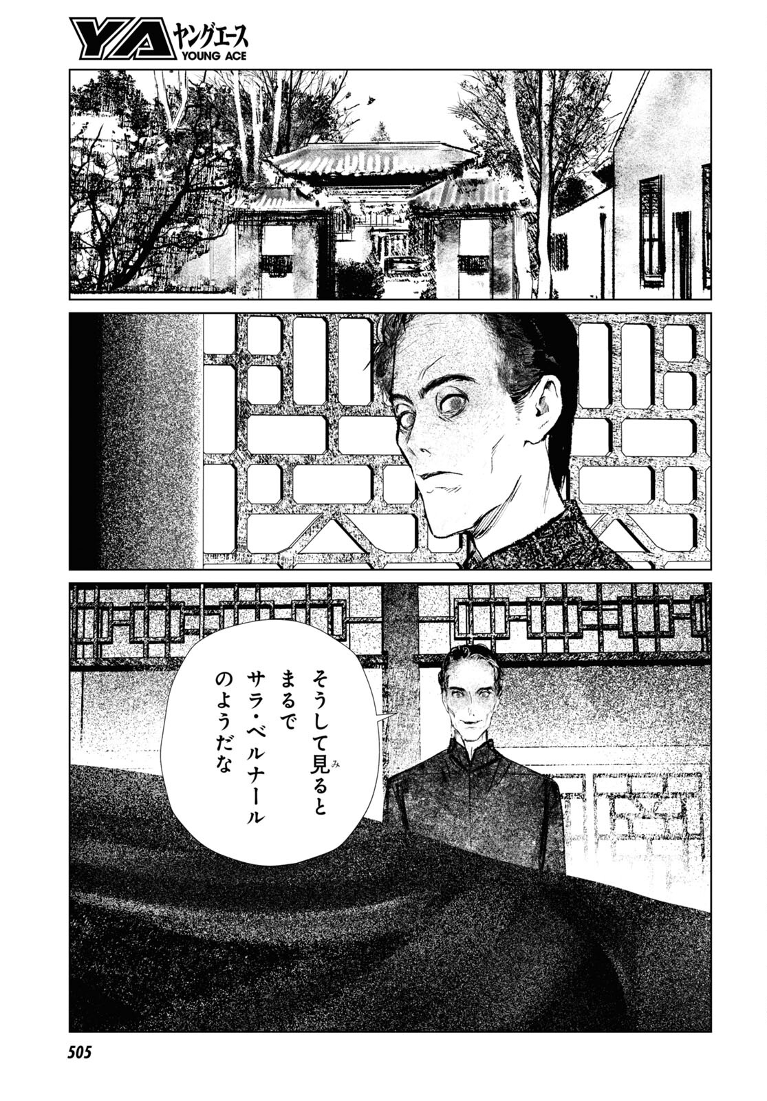 文化工作者七條特高の冒険 第12話 - Page 19