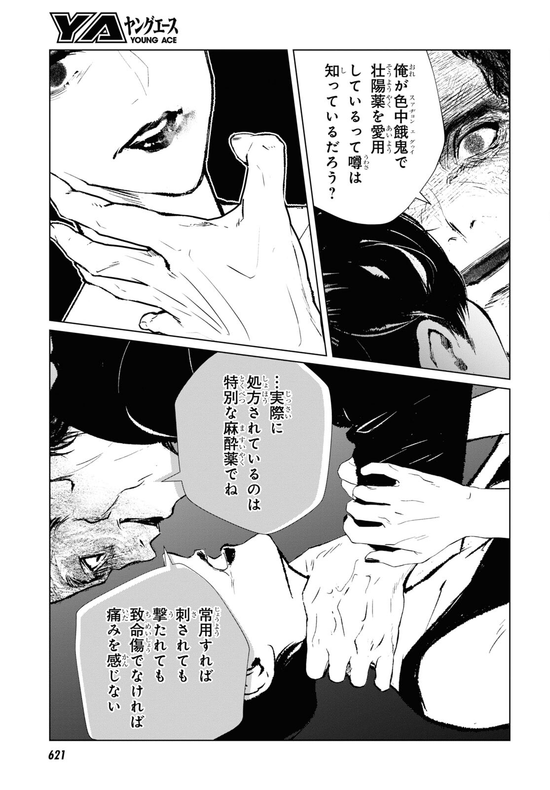 文化工作者七條特高の冒険 第13話 - Page 3