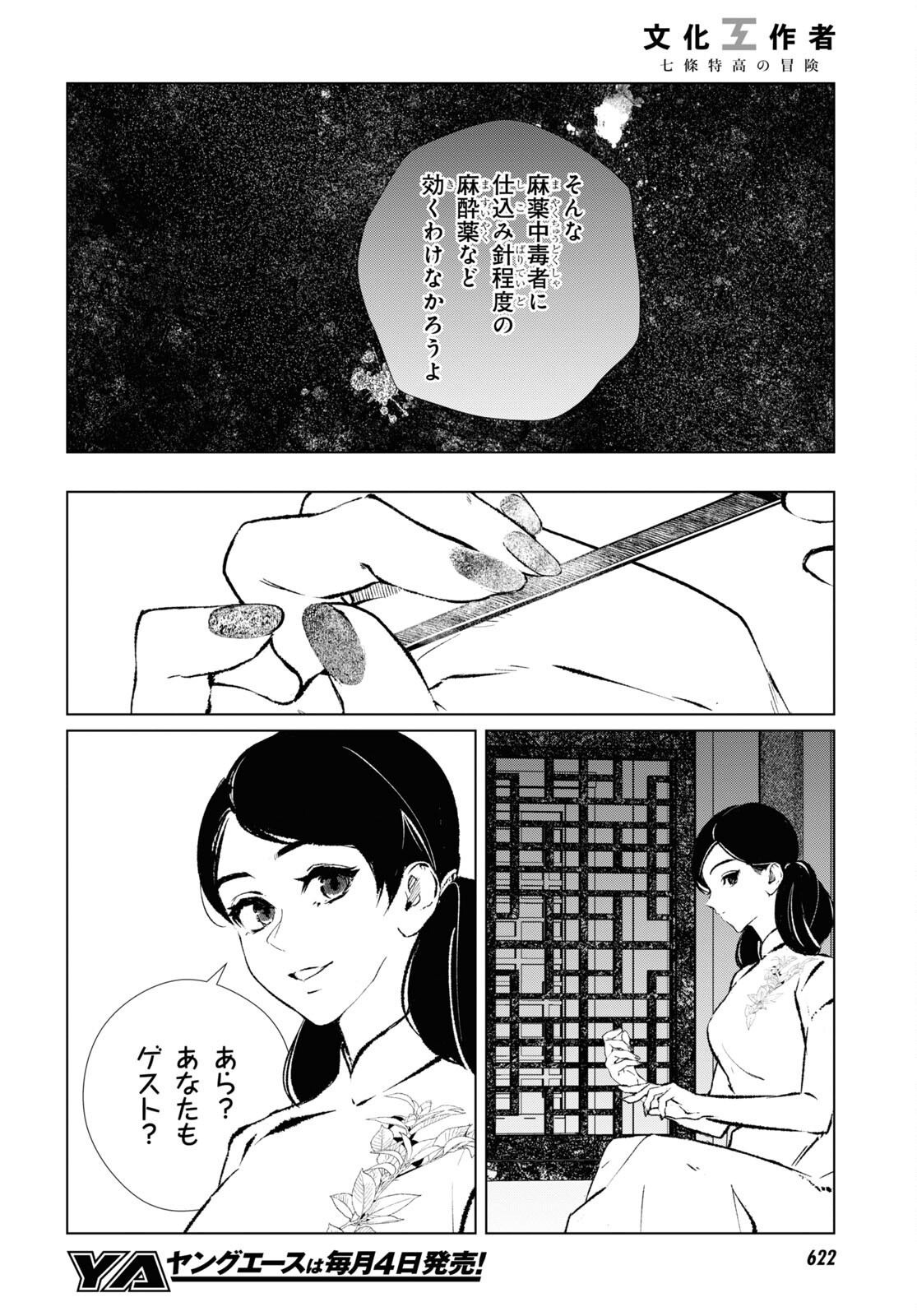 文化工作者七條特高の冒険 第13話 - Page 4