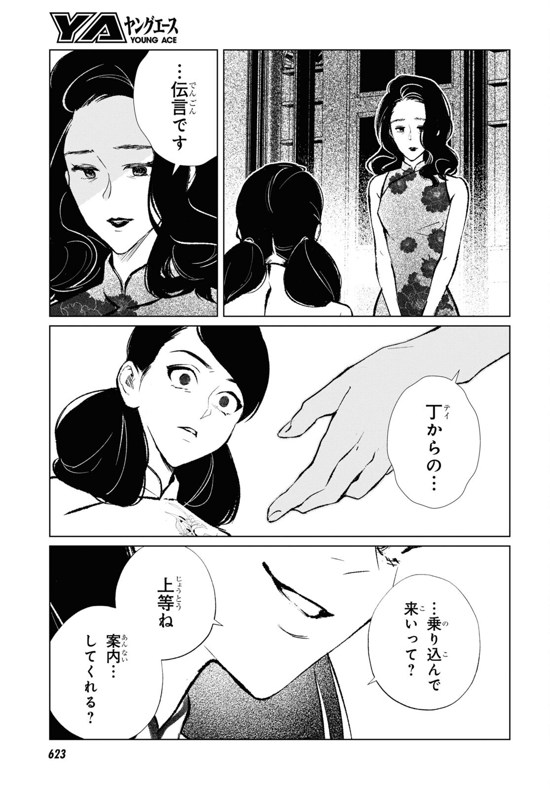 文化工作者七條特高の冒険 第13話 - Page 6