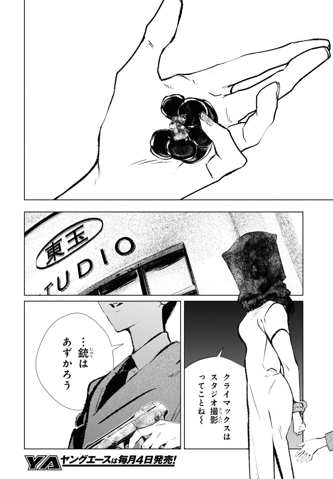 文化工作者七條特高の冒険 第13話 - Page 7