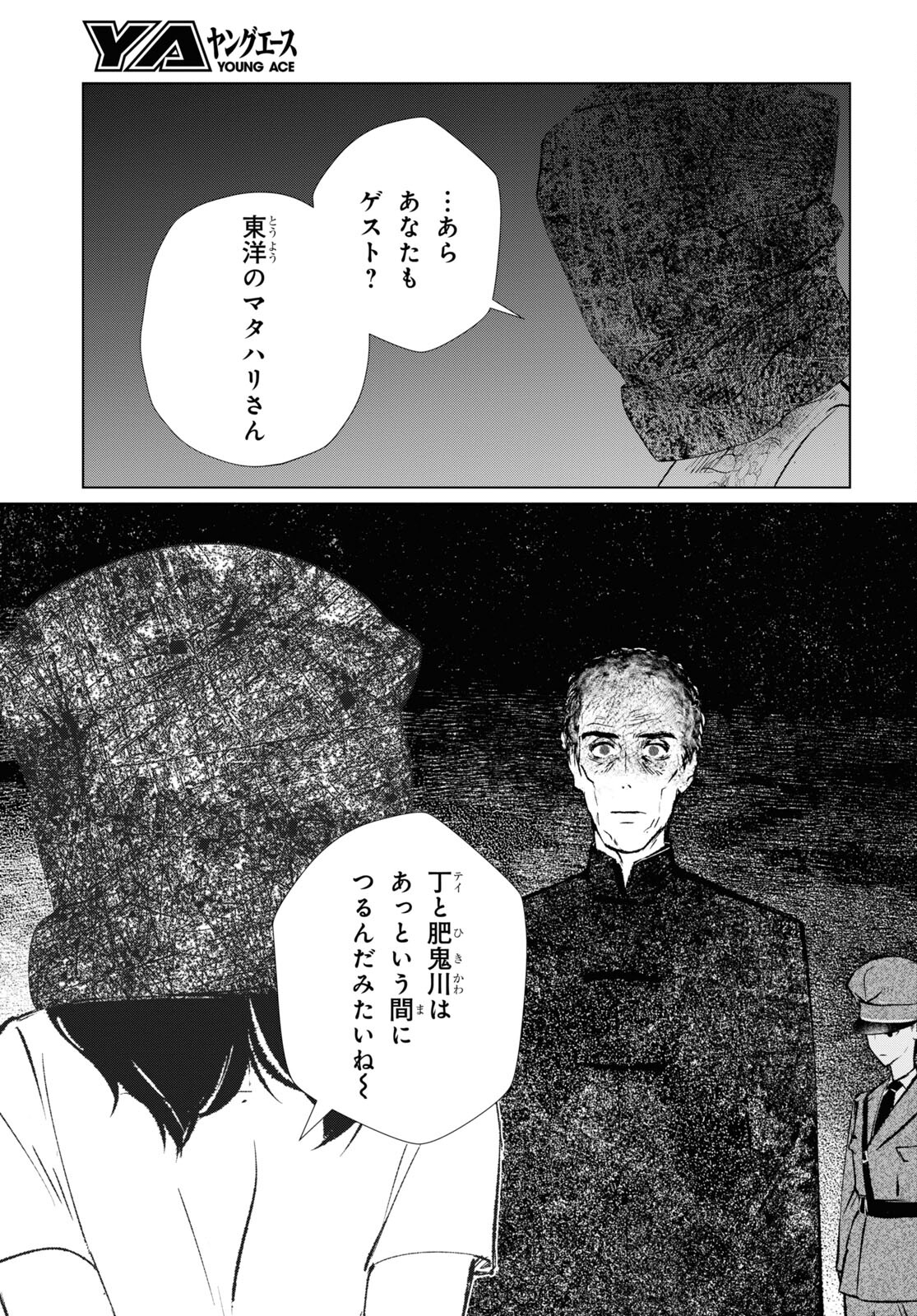 文化工作者七條特高の冒険 第13話 - Page 7