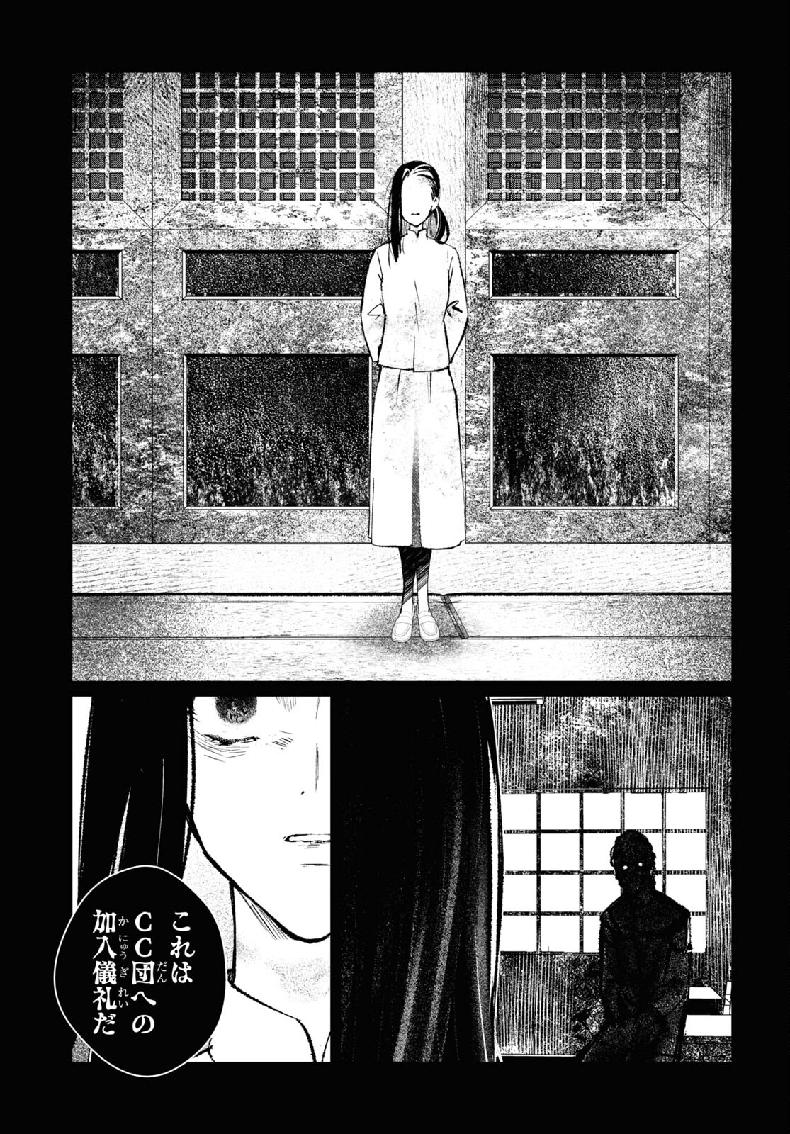 文化工作者七條特高の冒険 第13話 - Page 9