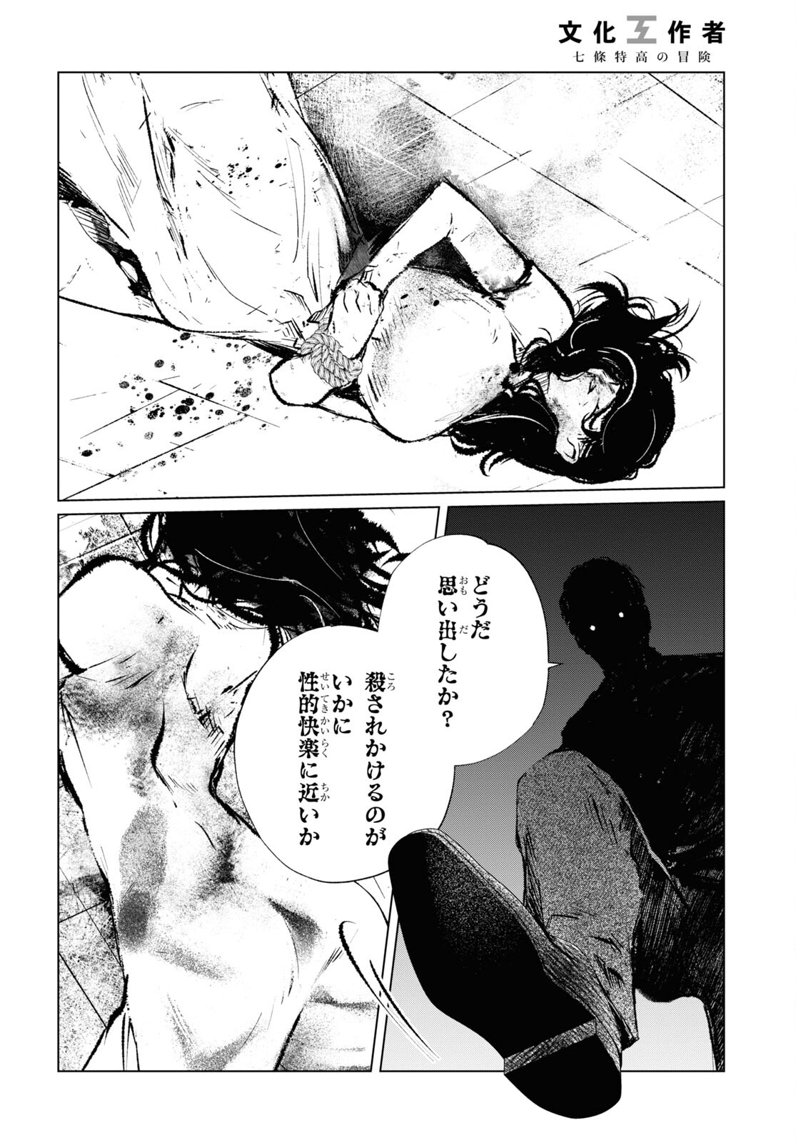 文化工作者七條特高の冒険 第13話 - Page 17