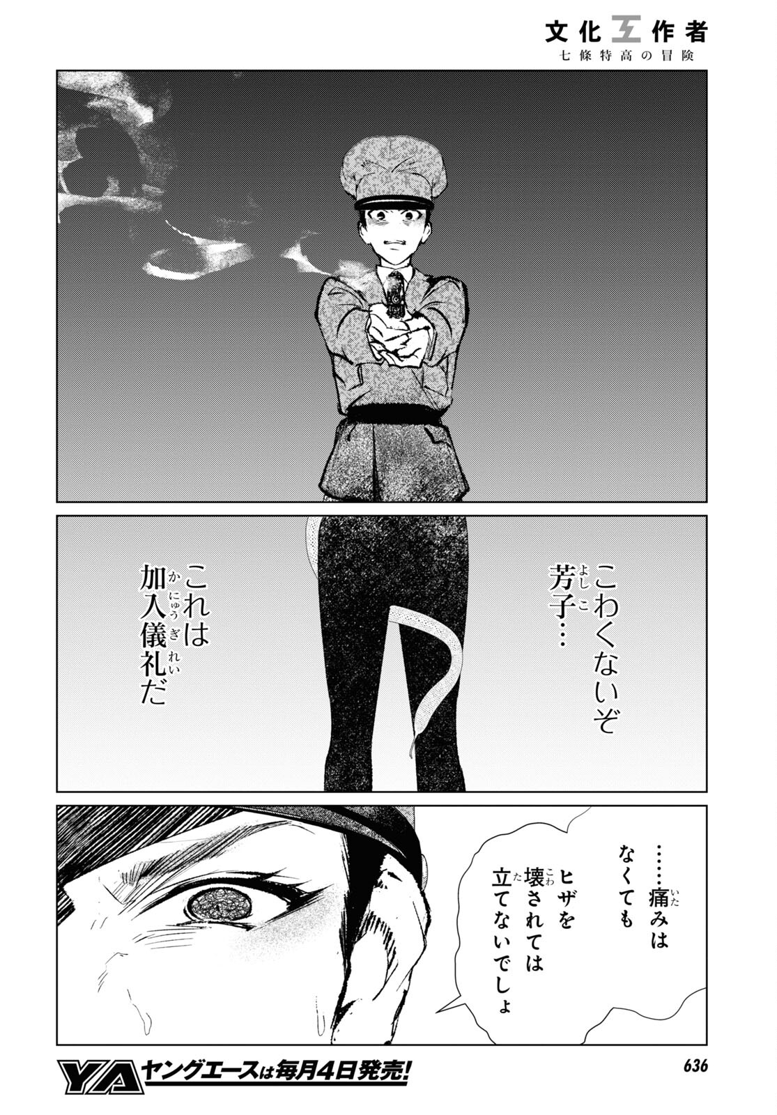 文化工作者七條特高の冒険 第13話 - Page 19