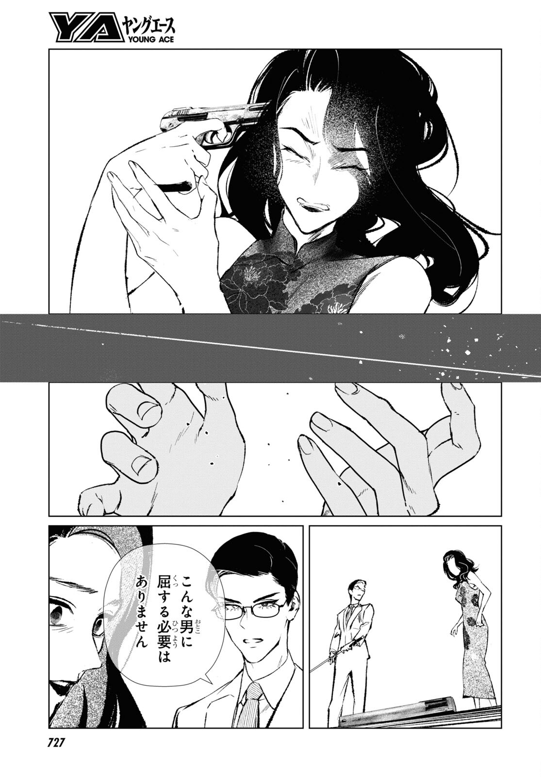 文化工作者七條特高の冒険 第14話 - Page 5