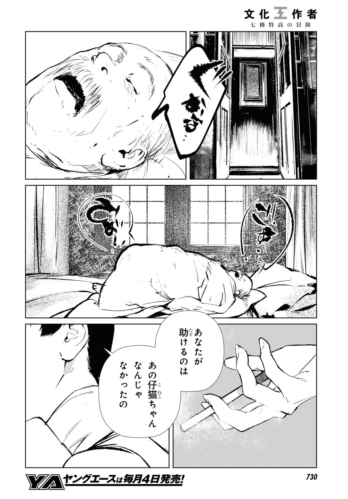 文化工作者七條特高の冒険 第14話 - Page 9