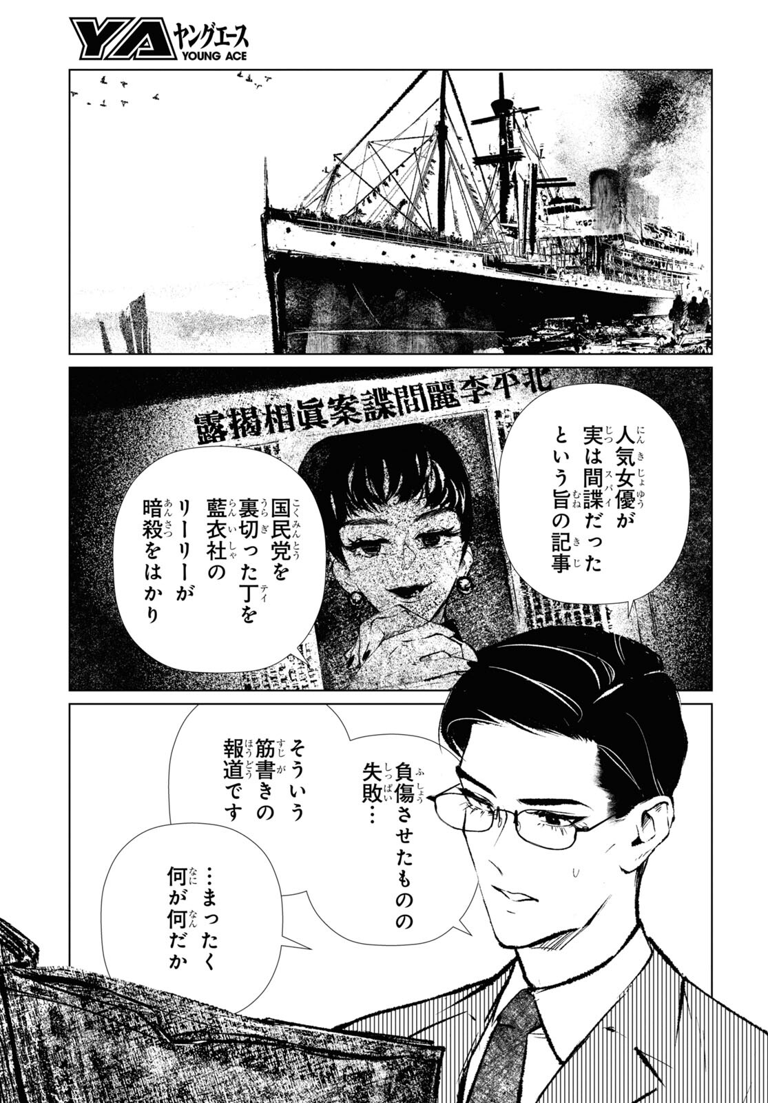 文化工作者七條特高の冒険 第14話 - Page 13