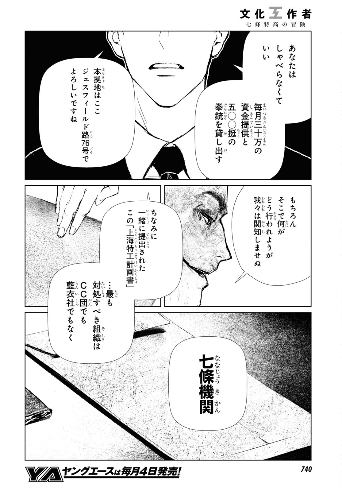 文化工作者七條特高の冒険 第14話 - Page 18