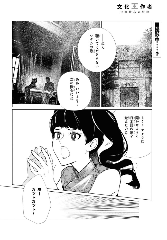 文化工作者七條特高の冒険 第15話 - Page 2