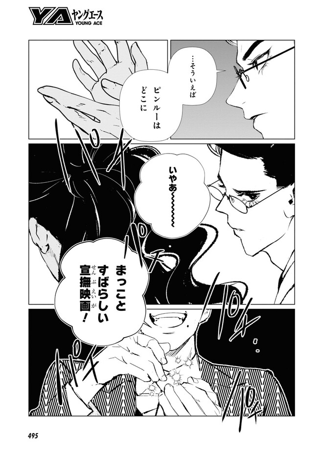 文化工作者七條特高の冒険 第15話 - Page 11