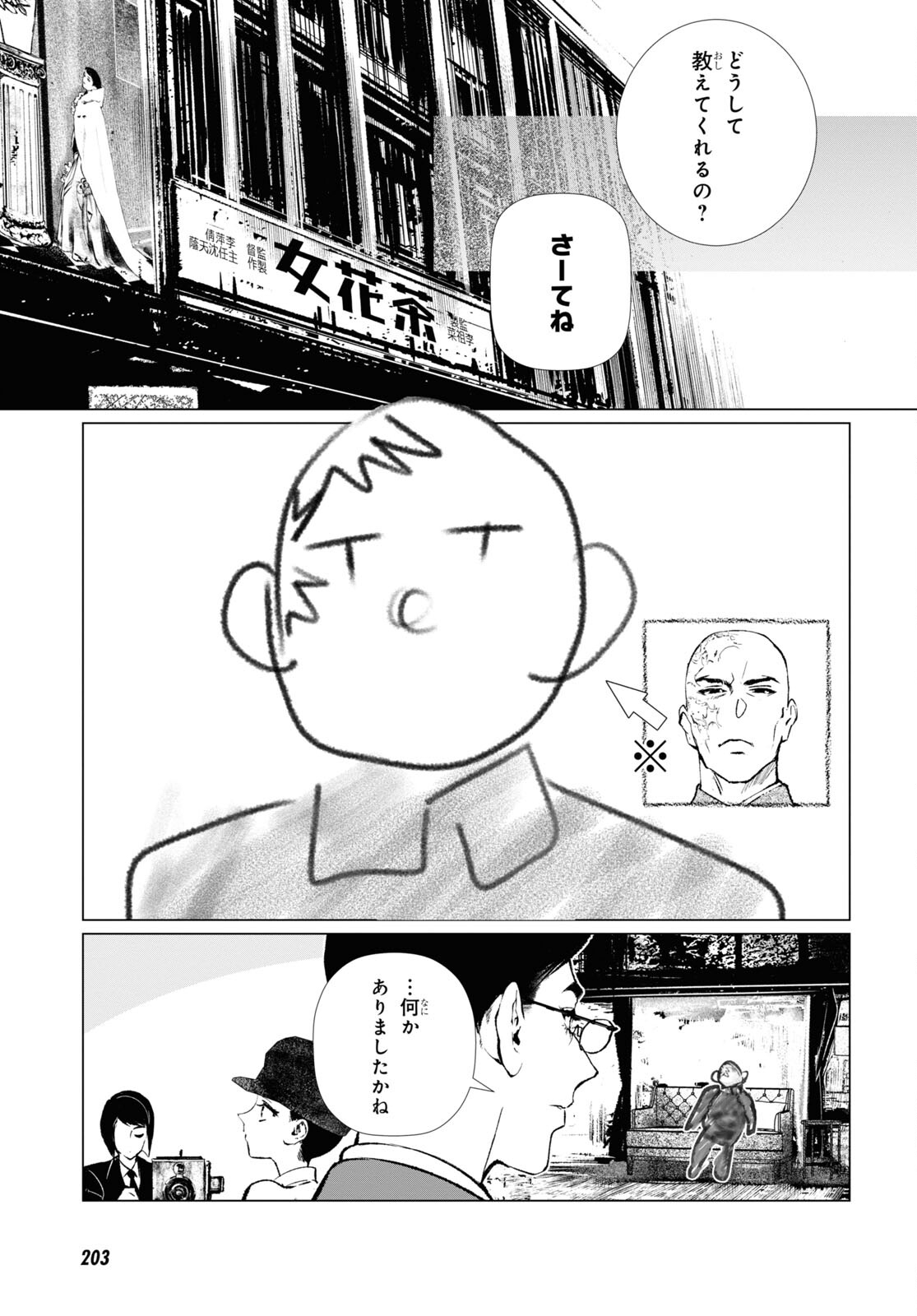 文化工作者七條特高の冒険 第16話 - Page 12