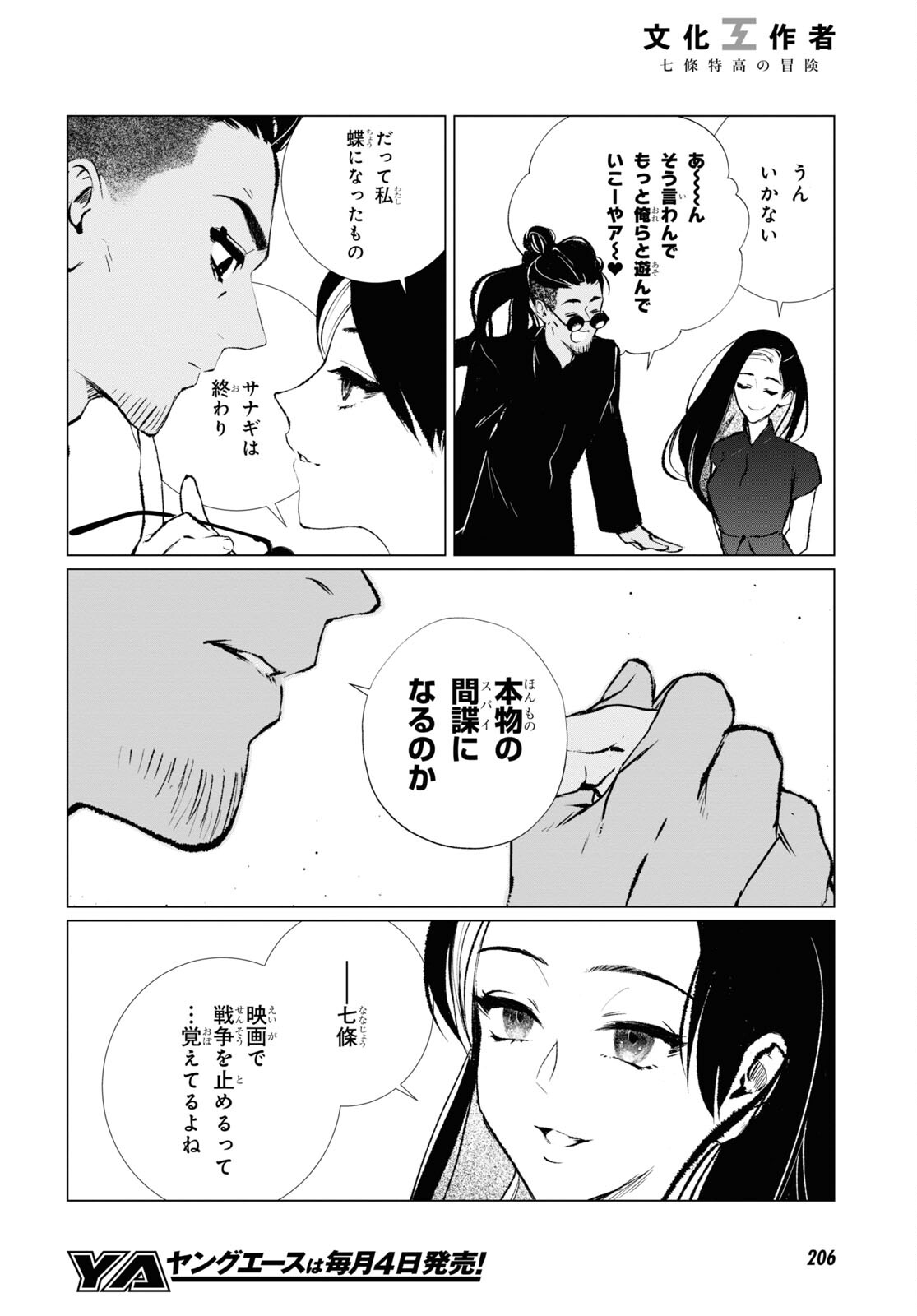 文化工作者七條特高の冒険 第16話 - Page 15