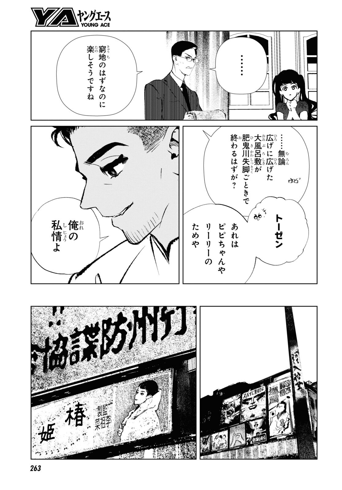 文化工作者七條特高の冒険 第17話 - Page 5