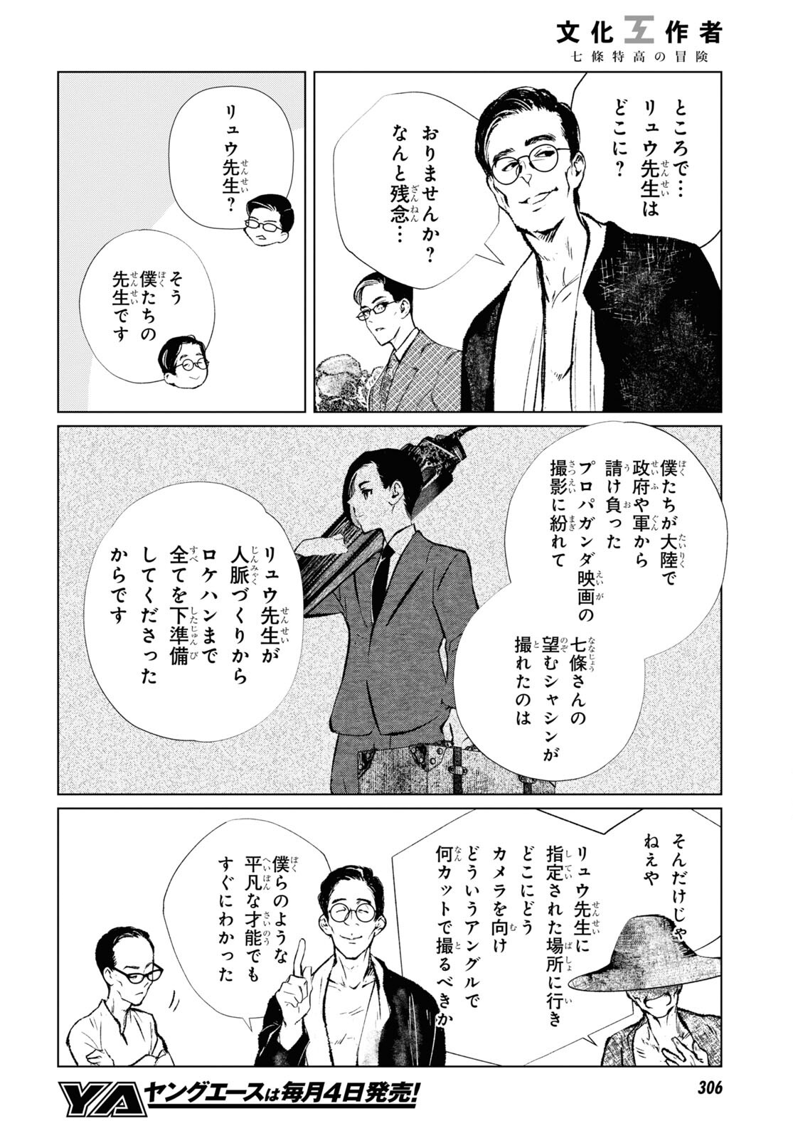 文化工作者七條特高の冒険 第18話 - Page 7