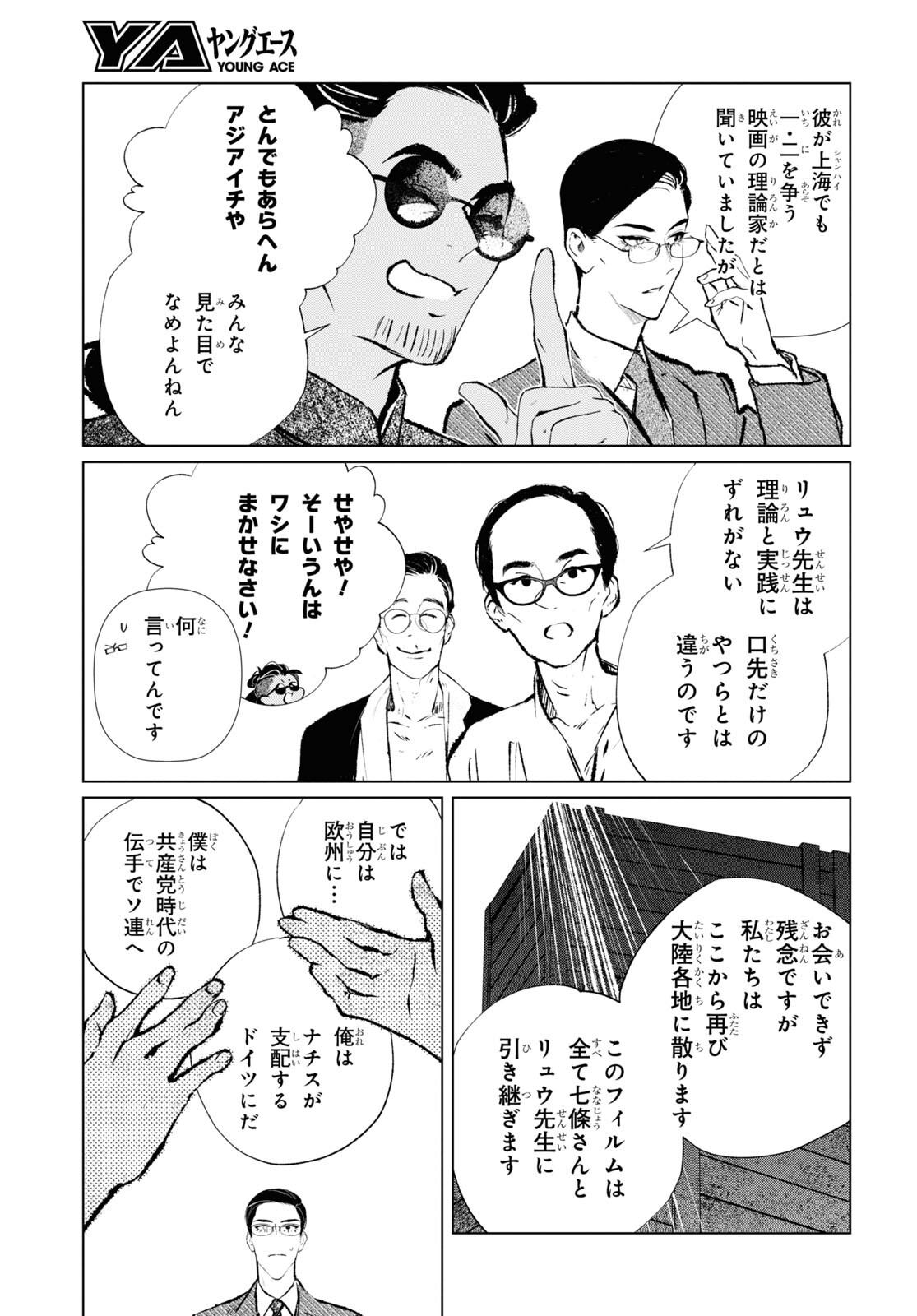 文化工作者七條特高の冒険 第18話 - Page 7